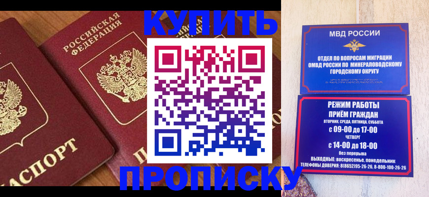 временная регистрация купить в Горячем Ключе