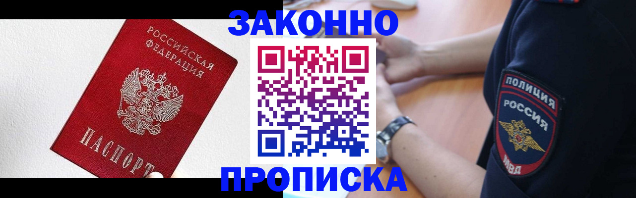 временная регистрация для всех в Горячем Ключе