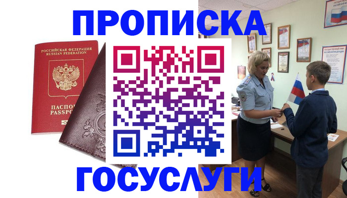 временная регистрация в Горячем Ключе