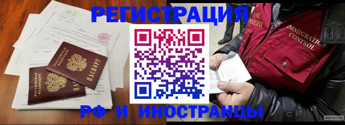 прописка иностранных граждан в Горячем Ключе